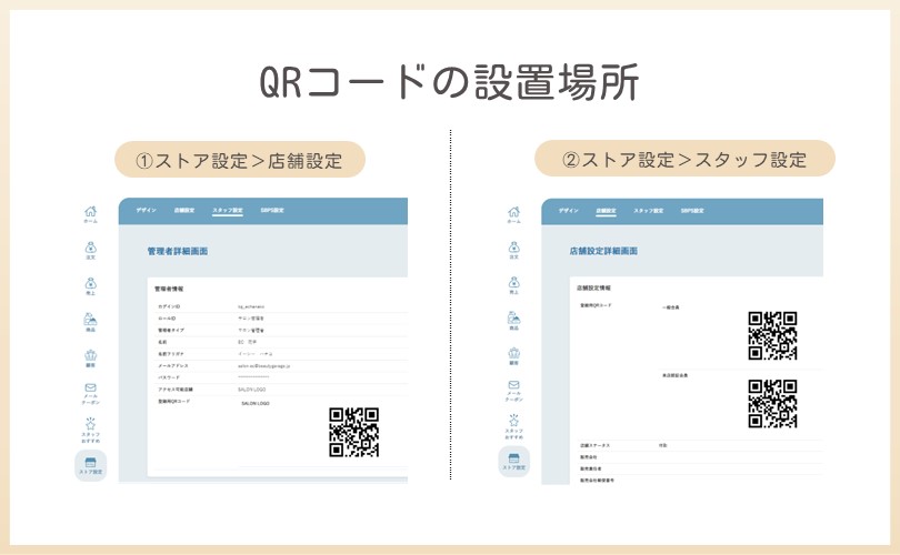 来店認証会員の登録方法